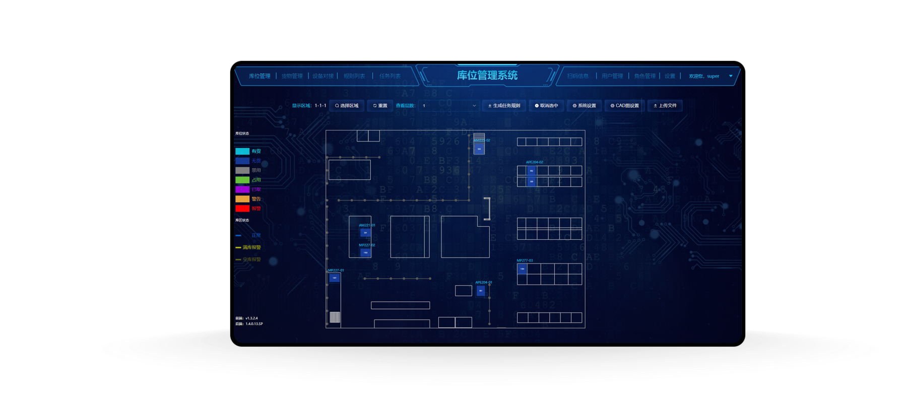 LMS库位管理系统